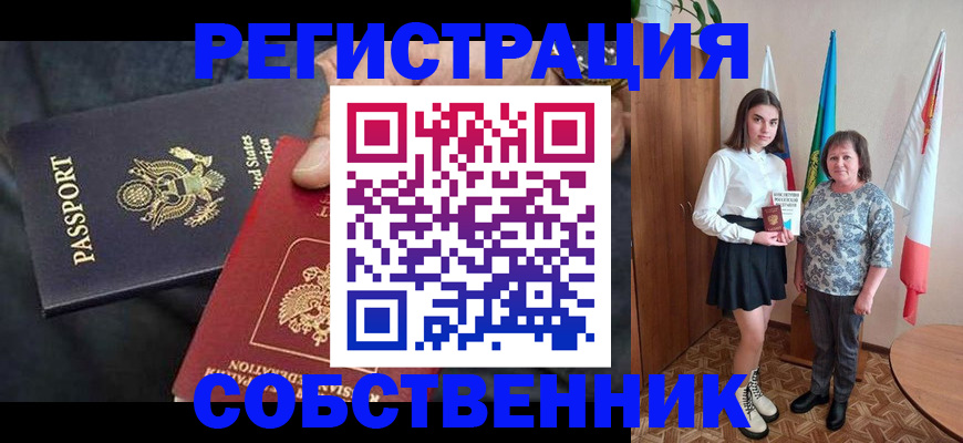 регистрация в Орске