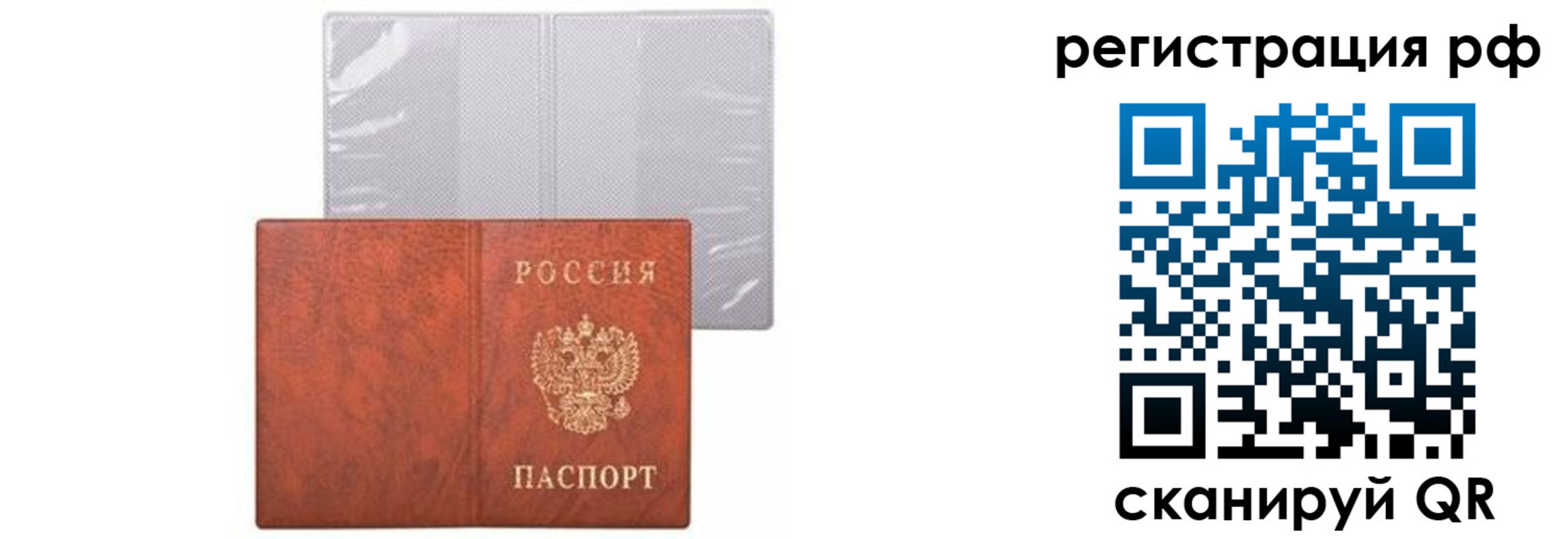 временная прописка в Орске