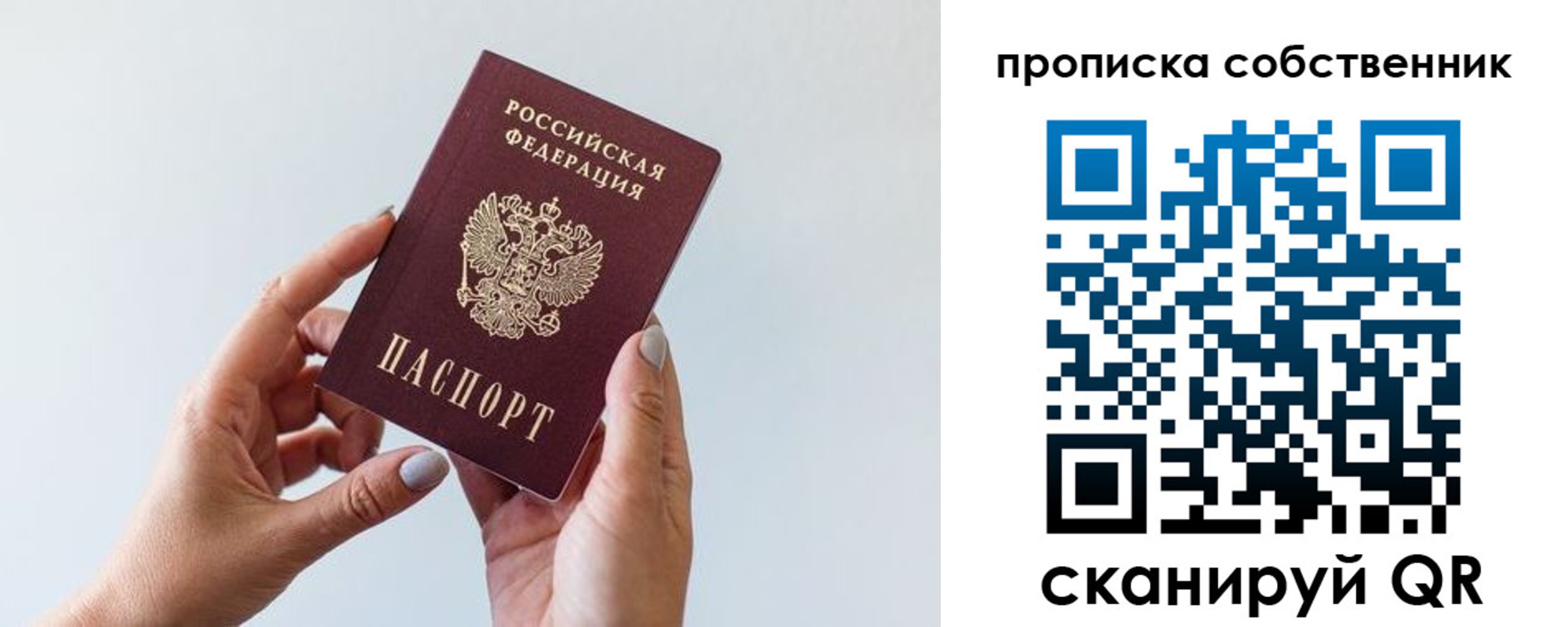 прописка штамп в Орске