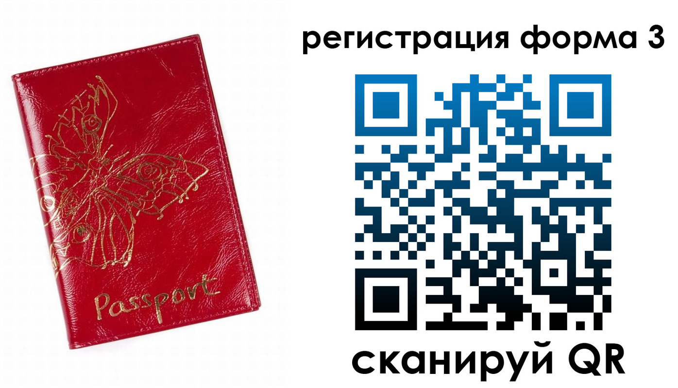 прописка 2025 в Орске