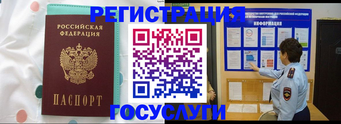 временная регистрация законно в Орске