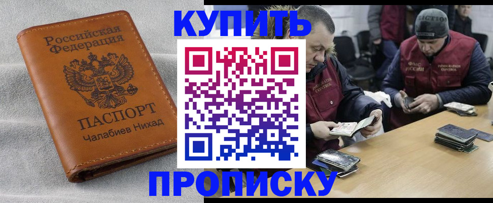 прописка от собственника в Орске