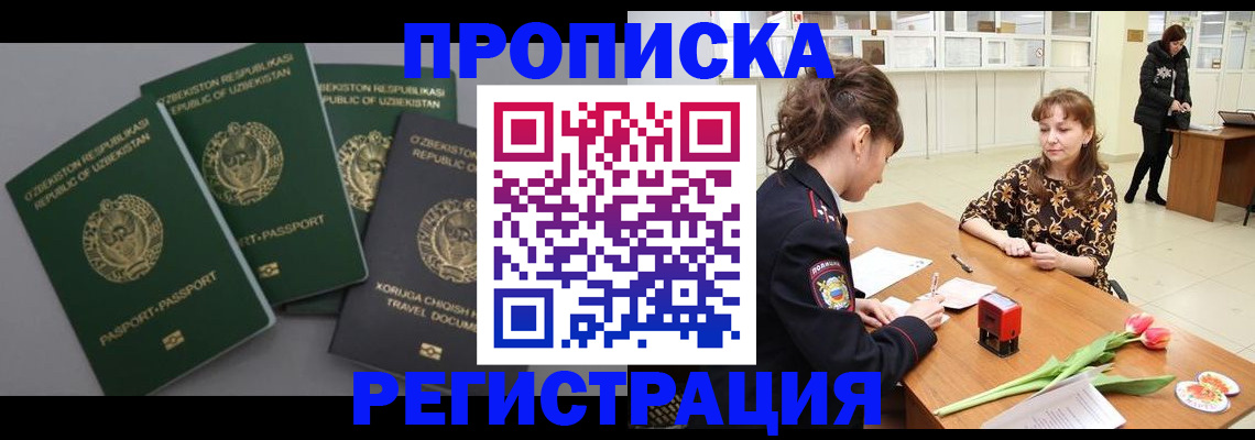 прописка паспорт в Орске