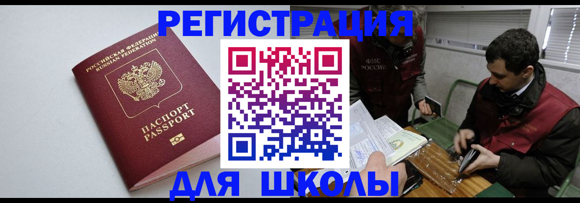 временная регистрация адрес в Орске