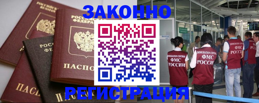 купить прописку в Орске