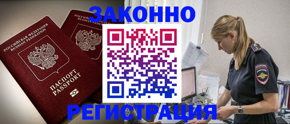 прописка для школы в Орске