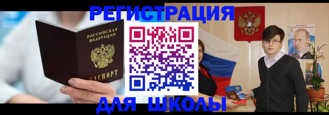 временная регистрация купить в Орске