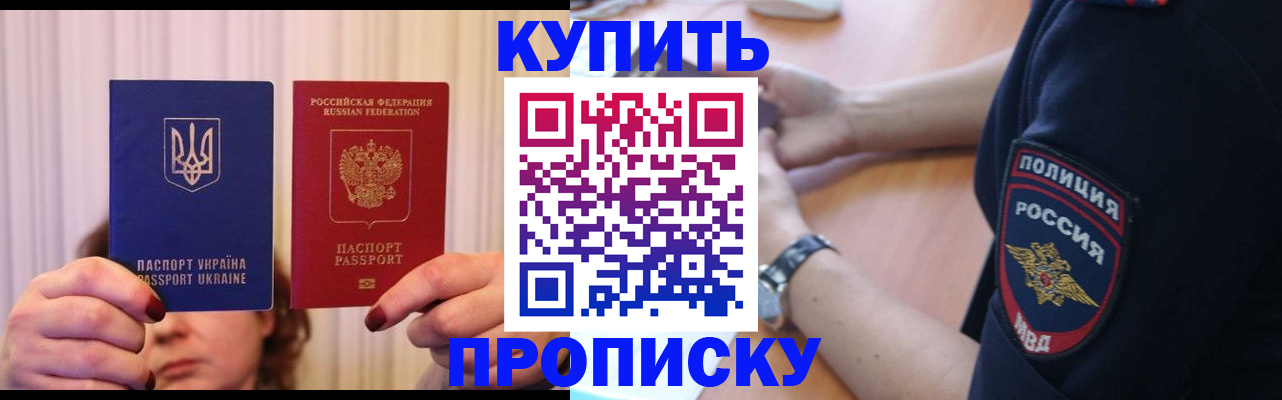 прописка для кредита в Орске