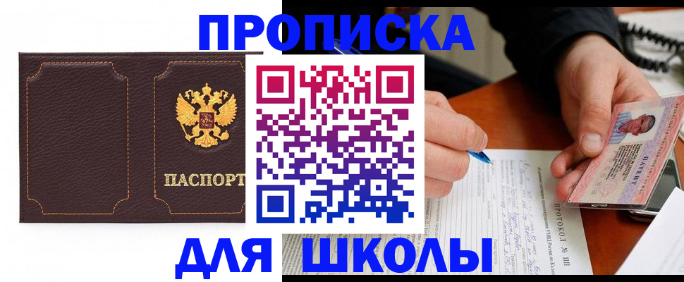 прописка для кредита в Орске
