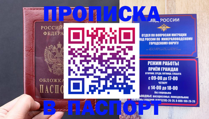 временная регистрация в Орске