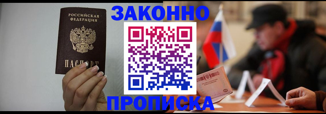 прописка иностранных граждан в Орске