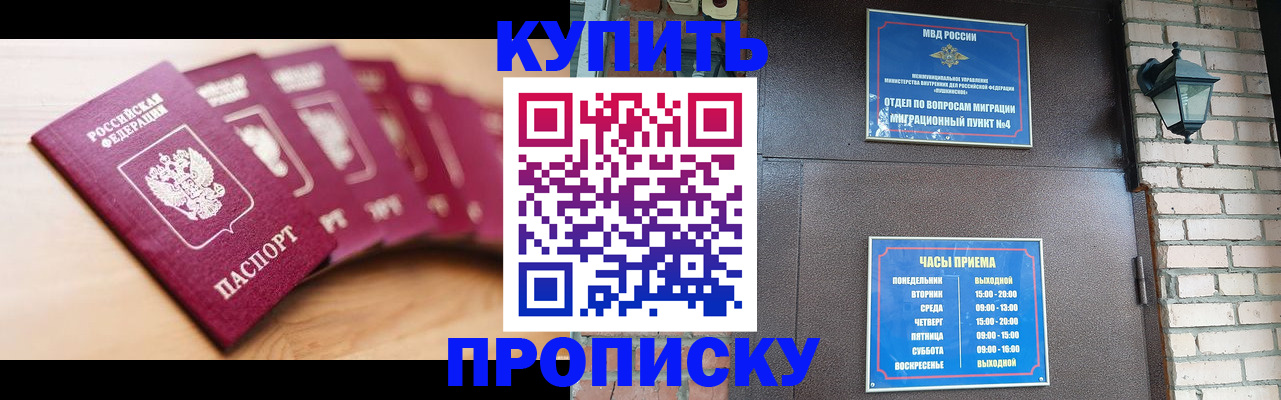 прописка для работы в Орске