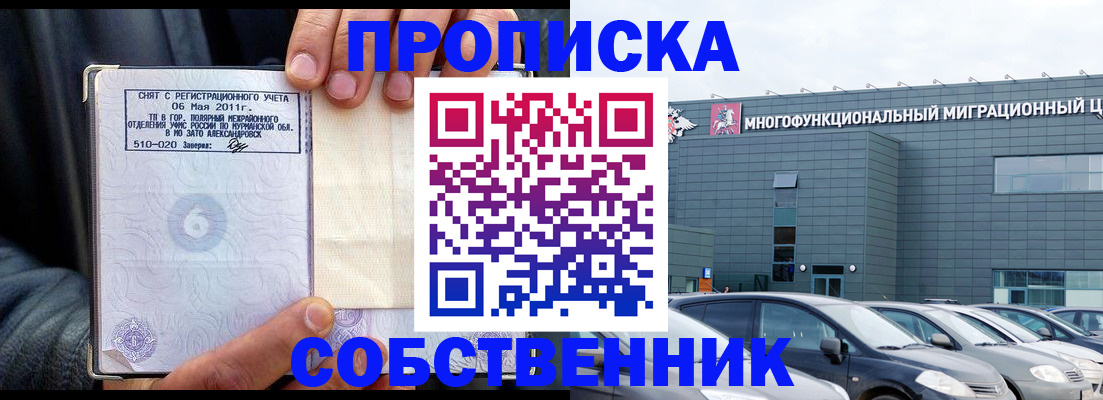 временная регистрация 2025 в Орске